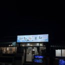 나원회포차 | 올레시장 횟집에서 회먹고싶을때! 도민추천 나원회포차 솔직후기