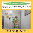 제일철물집수리
