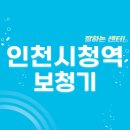 만수3동-20 | 인천시청역 보청기 잘하는 센터 5곳 추천 | 브랜드, 무료체험, 지원금, 가격, 렌탈 리뷰