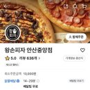 왕손피자안산 이미지