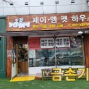 제이엠펫하우스 네이버블로그