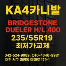 갈마로L | 기아 KA4 카니발 하이리무진 타이어 235/55R19