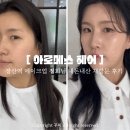 아로메스헤어