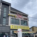 바다랑 | 호미곶 가면 꼭 가야할 대게집! 바다랑대게 스페셜코스 리얼후기