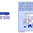 건강한 잔소리