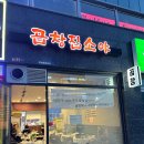 곱창집소야 이미지
