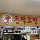 동작그만구미석적점 이미지
