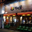 닭발집 - 원주시 흥양로18번길 19-17 | 닭발집