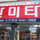 한미송월타올