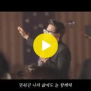 모든 걸음 되시네 (주님 내길 아시네) 이미지