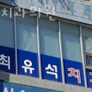 최유석치과의원 이미지