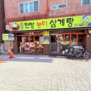 [아재한방능이삼계탕(인천 구월동)]오리능이옻백숙으로 여름 몸보신 고고!