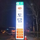 수성영양돌솥밥 | [시지 맛집] 30년 전통 예천의 맛, 대구간송미술관 맛집 맛질예찬토담 고모직영점 후기