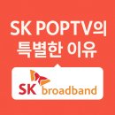 SK POPTV의 특별한 이유: 왜 지금 주목받고 있는가?