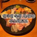무스비토모 | 안양 인덕원 숙성회 맛집 이자카야 무스비토모 예약, 솔직후기