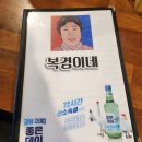 복경이네포차 | 서면 실내포차 조용한 술집 복경이네 : 가성비 좋은 안주 맛집 내돈내산 !
