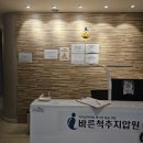 바른척추지압원
