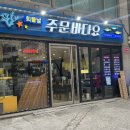 강서구 해산물 맛집 주문바다요