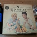 또래오래 봉명 운천점 | 또래오래 갈리반,양념반 리얼후기