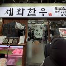 세화축산