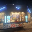 파리바게뜨미사센트럴포레점 이미지