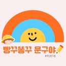 빵꾸똥꾸 문구야 / 이제는 무인문구점도 등장!