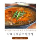 청주추어탕 | 청주맛집 동남지구맛집 청주추어탕맛집 박혜경예담추어명가 솔직후기!!