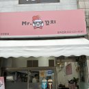 미스터닭꼬치 이미지