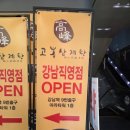 [강남역 고봉삼계탕 후기] 여름엔 역시 삼계탕! 인삼주 한잔에 기력 충전 완료