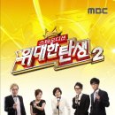 위대한탄생 이미지