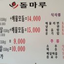 돌마루삼겹살 이미지