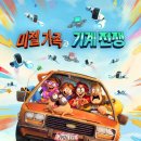 우재산업 | [영화 후기] 2025년 10월 2주차 관람 영화 결산