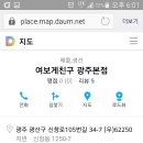 [우등회원요청] 신창동 여보게친구 이미지