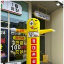 영통로, 효행로 | 수원핸드폰 득템할 수 있는 수원휴대폰성지 도매폰 4호점 곡반점 인기 많아요