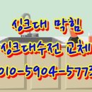 소답동170 | 창원싱크대막힘 하수구막힘 을 시원하게...