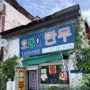 호돌이만두 이미지