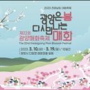 2023년 전라남도 대표축제 & 제22회 광맹매화축제 (3월10일 ~ 3월19일) 광양시 다압면 매화마을 일원 이미지