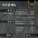 흑돈 이미지