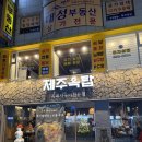 천안 두정동 맛집 ‘제주옥탑 천안두정점’ 솔직 후기