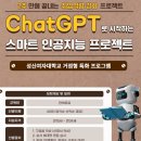 💸[무료교육 듣고 취업하자] 요즘 핫한 Chat GPT 무료교육 + 취업팁 + 부업으로 100 만원 버는법💸 이미지