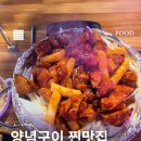 훌랄라참숯바베큐 | 훌랄라참숯바베큐 김량장점 후기｜매장에서 먹으니 더 맛있다!