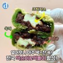 앙떡 이미지