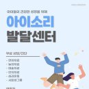 마음소리 아동발달 센터 이미지