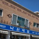 팔달구청 | 팔달구청 맛집 낙원메밀 싸고 맛있는 식사 내돈내산 후기