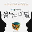 (주)휴레스코 | 설득의 비밀 - 타인을 움직이는 최상의 커뮤니케이션 전략