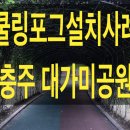 대가미공원_노인복지회관 이미지