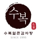 수복얼큰감자탕 이미지