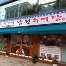 아차산역맛집 불끈불끈 힘이 솟는 몸보신 &#34;청기와남원추어탕&#34;