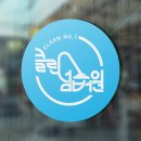 청소넘버원 이미지