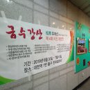 제4회 유재선 사진작가 개인전시회(2019년 7월1일) 대전역 지하 전시관 이미지